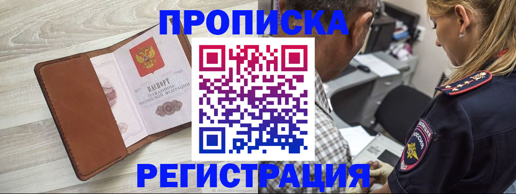 прописка для работы в Свердловской области