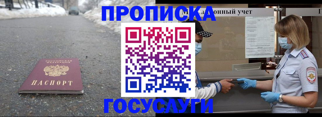 прописка гарантия в Свердловской области